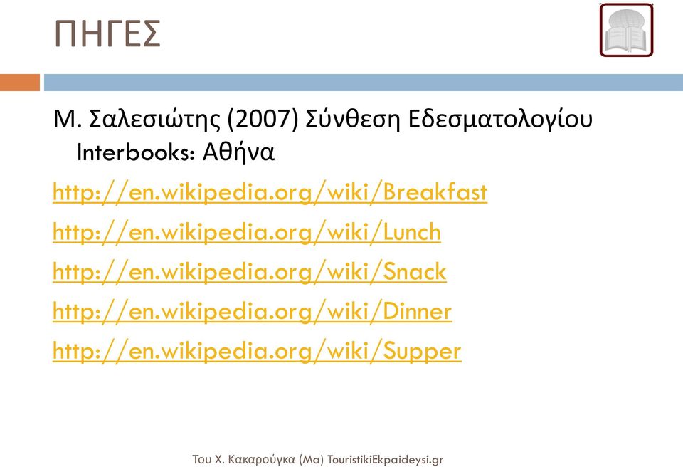 http://en.wikipedia.org/wiki/breakfast http://en.wikipedia.org/wiki/lunch http://en.