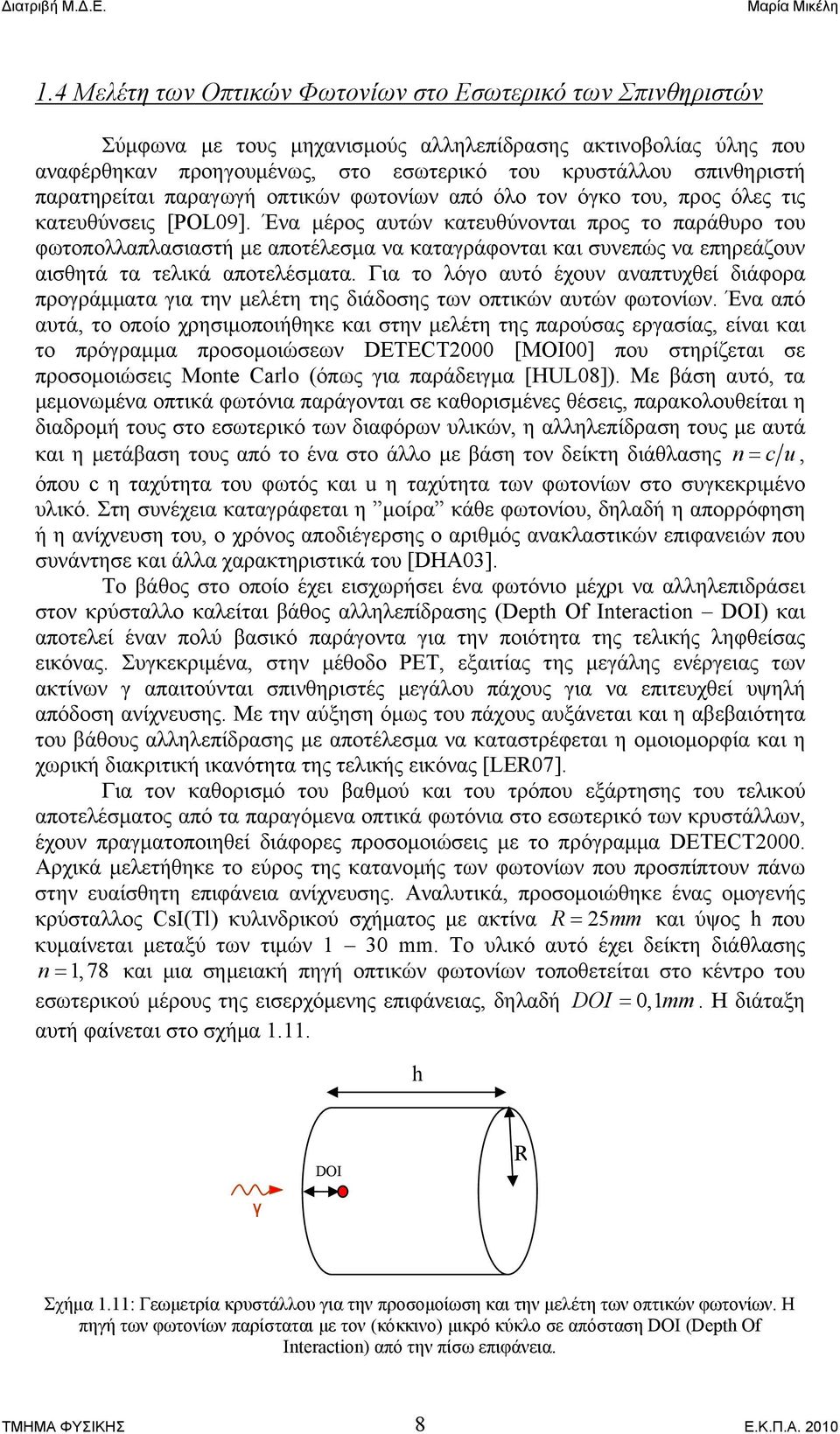 Ένα μέρος αυτών κατευθύνονται προς το παράθυρο του φωτοπολλαπλασιαστή με αποτέλεσμα να καταγράφονται και συνεπώς να επηρεάζουν αισθητά τα τελικά αποτελέσματα.