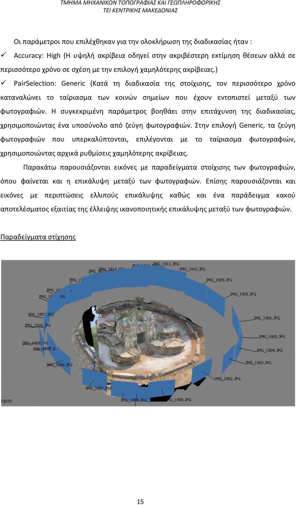 Η συγκεκριμένη παράμετρος βοηθάει στην επιτάχυνση της διαδικασίας, χρησιμοποιώντας ένα υποσύνολο από ζεύγη φωτογραφιών.