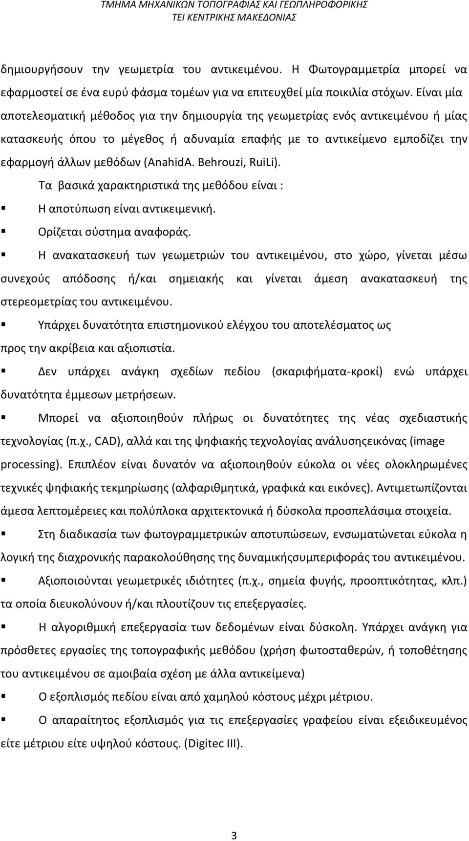 (AnahidA. Behrouzi, RuiLi). Τα βασικά χαρακτηριστικά της μεθόδου είναι : Η αποτύπωση είναι αντικειμενική. Ορίζεται σύστημα αναφοράς.