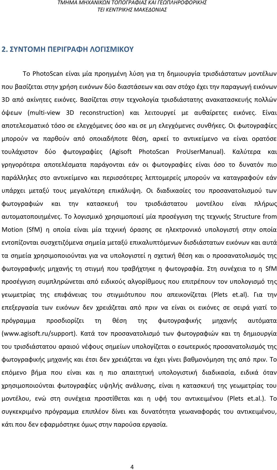 Είναι αποτελεσματικό τόσο σε ελεγχόμενες όσο και σε μη ελεγχόμενες συνθήκες.