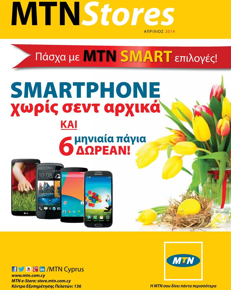 SMARTPHONE χωρίς σεντ αρχικά ΚΑΙ www.