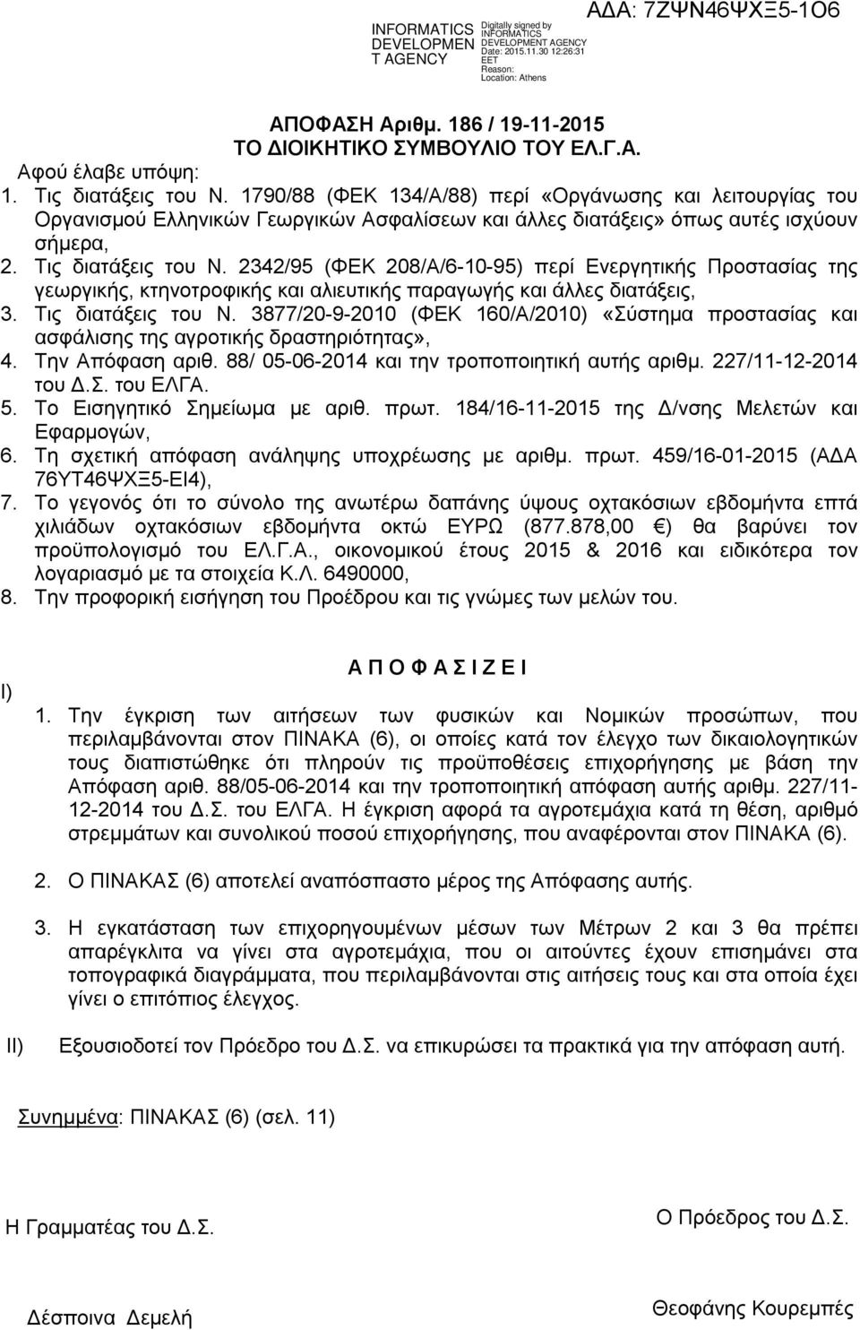 2342/95 (ΦΕΚ 208/Α/6-10-95) περί Ενεργητικής Προστασίας της γεωργικής, κτηνοτροφικής και αλιευτικής παραγωγής και άλλες διατάξεις, 3. Τις διατάξεις του Ν.