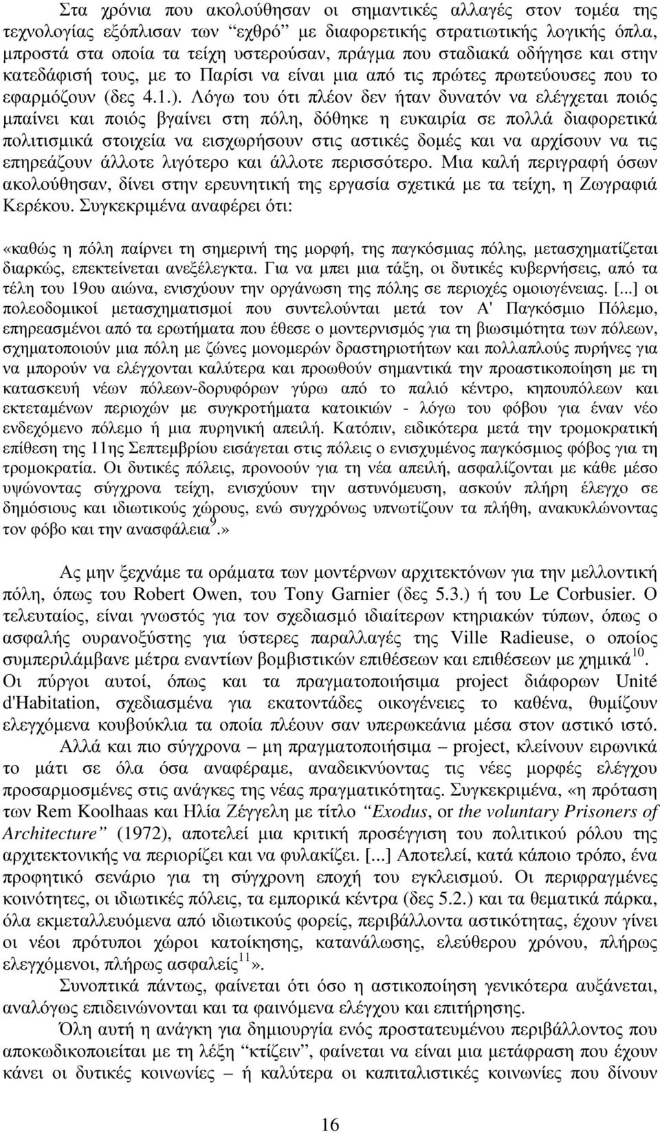 Λόγω του ότι πλέον δεν ήταν δυνατόν να ελέγχεται ποιός µπαίνει και ποιός βγαίνει στη πόλη, δόθηκε η ευκαιρία σε πολλά διαφορετικά πολιτισµικά στοιχεία να εισχωρήσουν στις αστικές δοµές και να