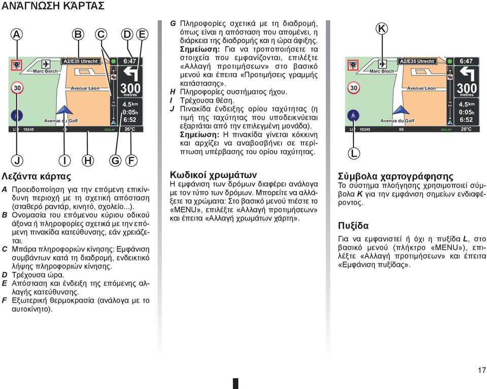 B Ονομασία του επόμενου κύριου οδικού άξονα ή πληροφορίες σχετικά με την επόμενη πινακίδα κατεύθυνσης, εάν χρειάζεται.