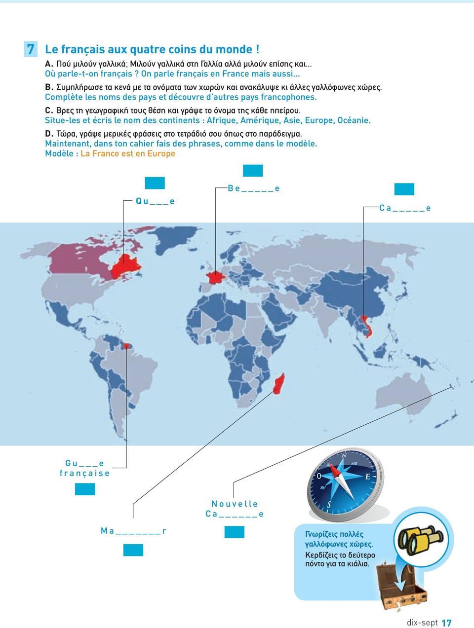 Situe-les et écris le nom des continents : Afrique, Amérique, Asie, Europe, Océanie. D. Τώρα, γράψε µερικές φράσεις στο τετράδιό σου όπως στο παράδειγµα.