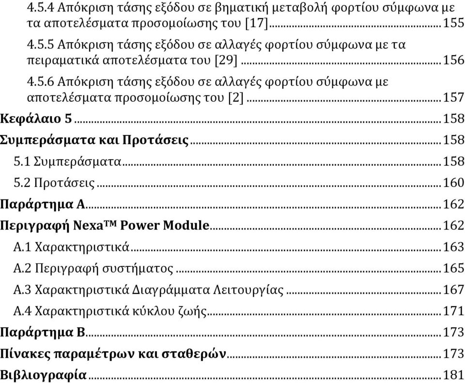 1 Συμπεράσματα... 158 5.2 Προτάσεις... 160 Παράρτημα Α... 162 Περιγραφή Nexa TM Power Module... 162 Α.1 Χαρακτηριστικά... 163 Α.2 Περιγραφή συστήματος... 165 Α.