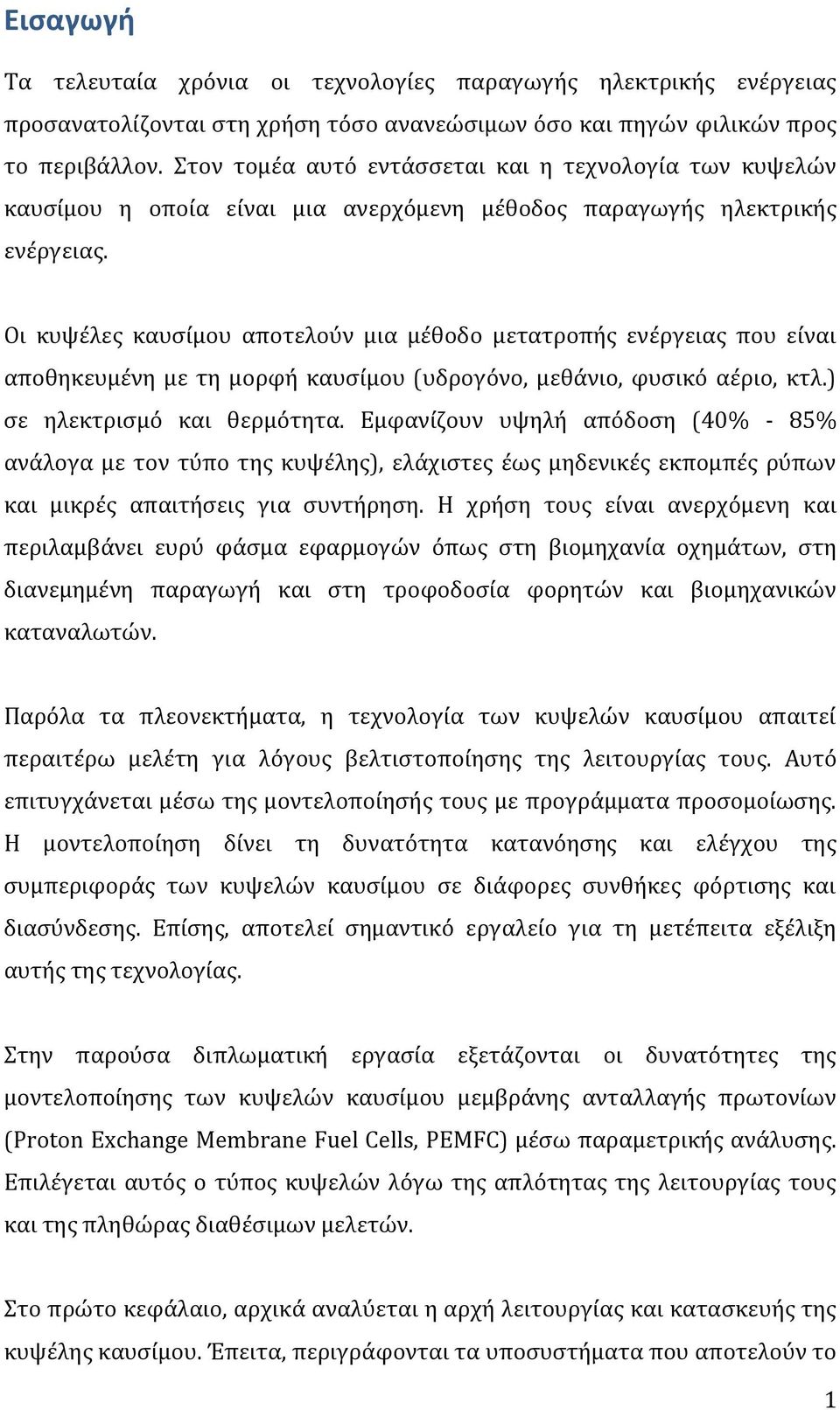 Οι κυψέλες καυσίμου αποτελούν μια μέθοδο μετατροπής ενέργειας που είναι αποθηκευμένη με τη μορφή καυσίμου (υδρογόνο, μεθάνιο, φυσικό αέριο, κτλ.) σε ηλεκτρισμό και θερμότητα.