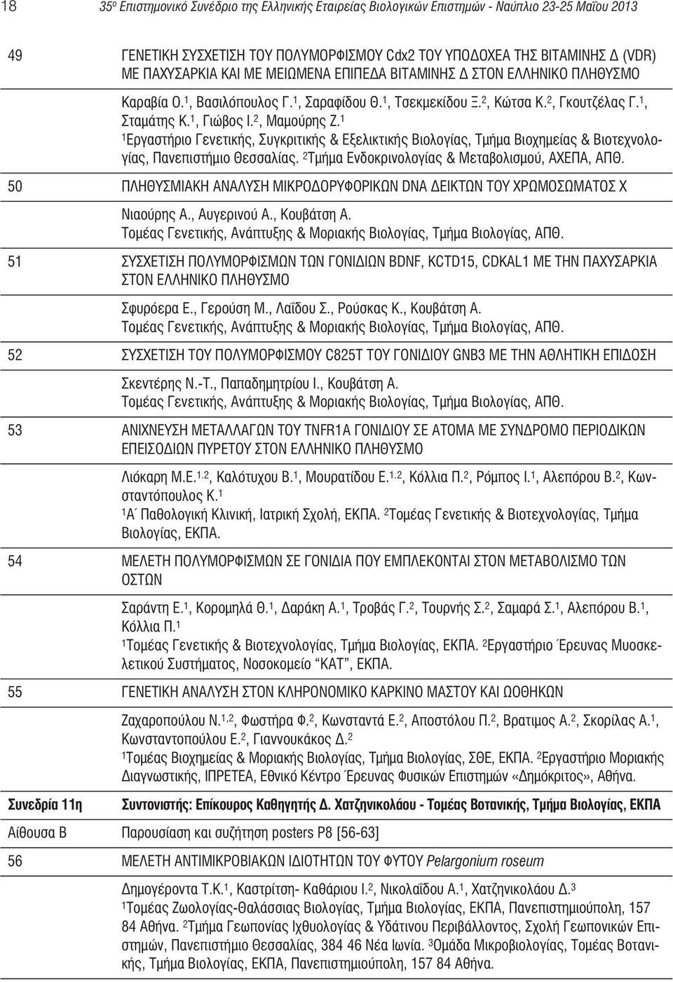 1 1 Εργαστήριο Γενετικής, Συγκριτικής & Εξελικτικής Βιολογίας, Τμήμα Βιοχημείας & Βιοτεχνολογίας, Πανεπιστήμιο Θεσσαλίας. 2 Τμήμα Ενδοκρινολογίας & Μεταβολισμού, ΑΧΕΠΑ, ΑΠΘ.