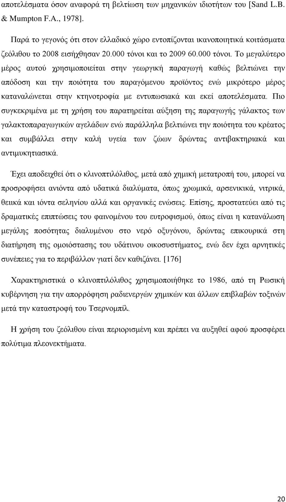 και το 2009 60.000 τόνοι.