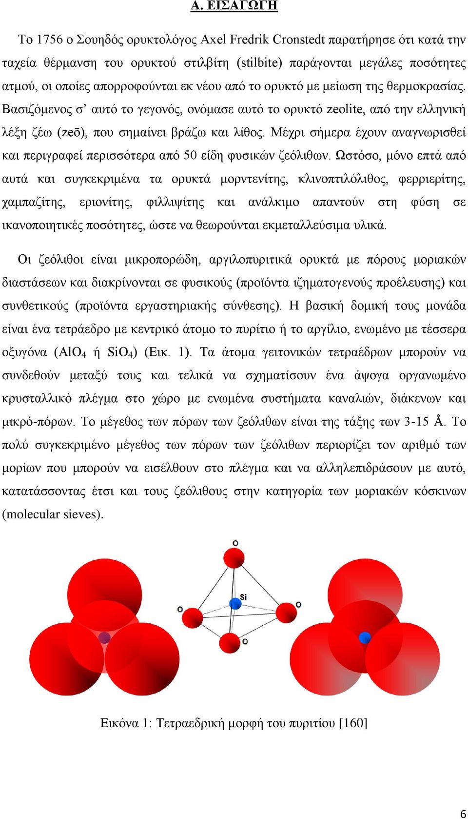 Μέχρι σήμερα έχουν αναγνωρισθεί και περιγραφεί περισσότερα από 50 είδη φυσικών ζεόλιθων.