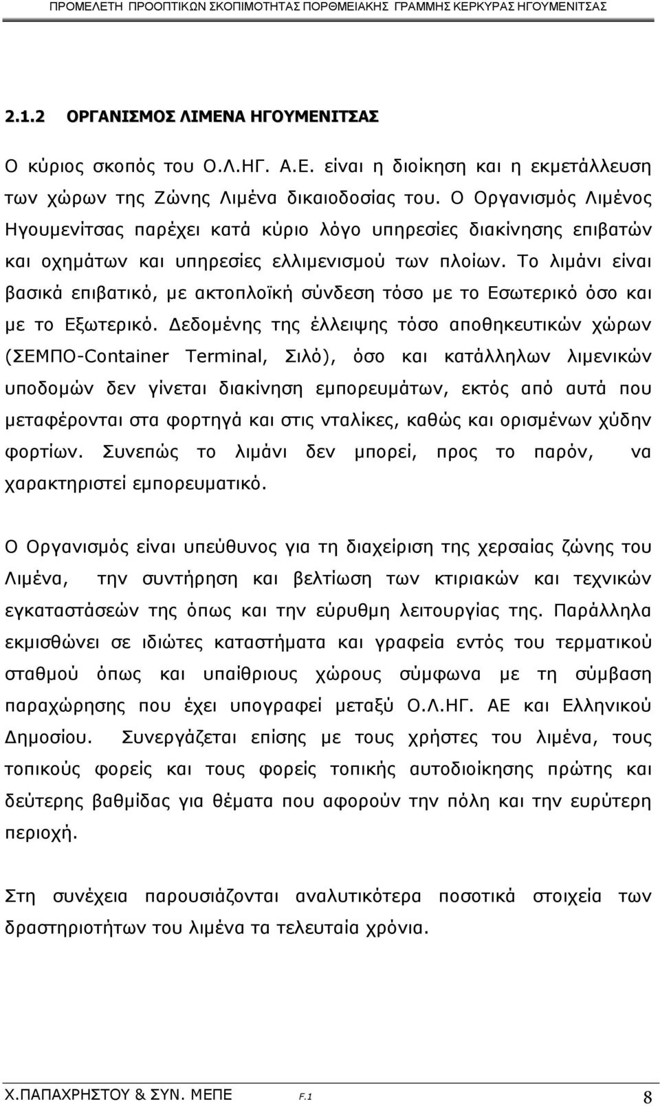 Το λιμάνι είναι βασικά επιβατικό, με ακτοπλοϊκή σύνδεση τόσο με το Εσωτερικό όσο και με το Εξωτερικό.