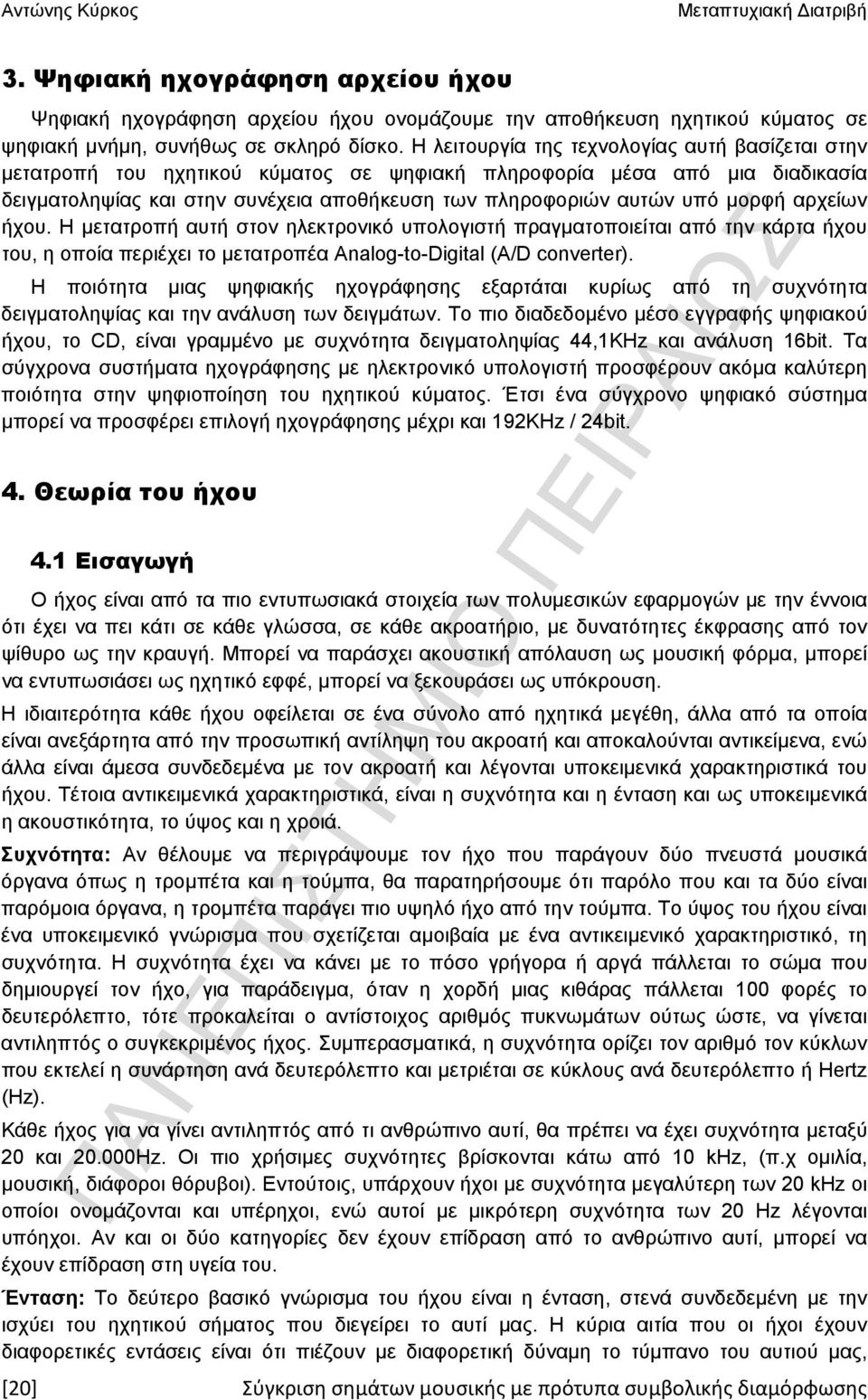 μορφή αρχείων ήχου. Η μετατροπή αυτή στον ηλεκτρονικό υπολογιστή πραγματοποιείται από την κάρτα ήχου του, η οποία περιέχει το μετατροπέα Analog-to-Digital (A/D converter).