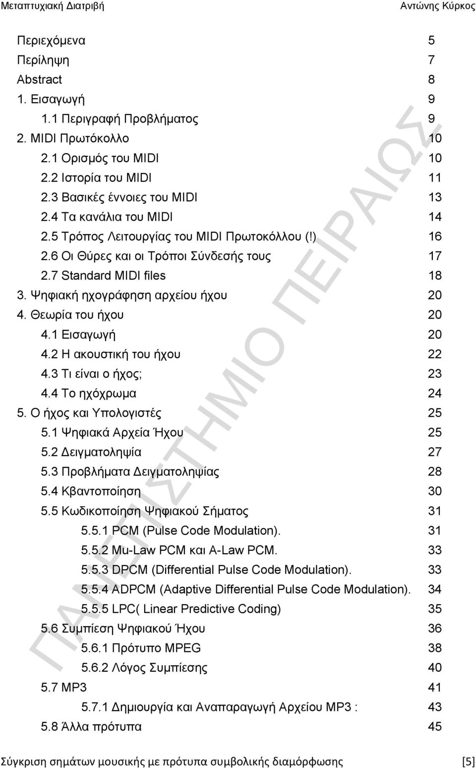 Θεωρία του ήχου 20 4.1 Εισαγωγή 20 4.2 Η ακουστική του ήχου 22 4.3 Τι είναι ο ήχος; 23 4.4 Το ηχόχρωμα 24 5. Ο ήχος και Υπολογιστές 25 5.1 Ψηφιακά Αρχεία Ήχου 25 5.2 Δειγματοληψία 27 5.