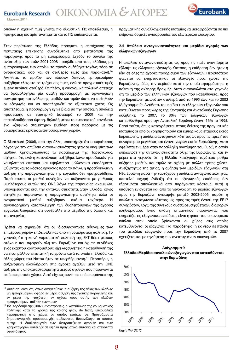 Σχεδόν το σύνολο της ανάπτυξης των ετών 2001-2008 προήλθε από τους κλάδους μη εμπορευσίμων, των οποίων το προϊόν αυξήθηκε ταχέως, τόσο σε ονομαστικές, όσο και σε σταθερές τιμές (ίδε παρακάτω).