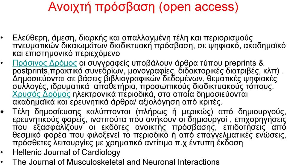 ημοσιεύονται σε βάσεις βιβλιογραφικών δεδομένων, θεματικές ψηφιακές συλλογές, ιδρυματικά αποθετήρια, προσωπικούς διαδικτυακούς τόπους.