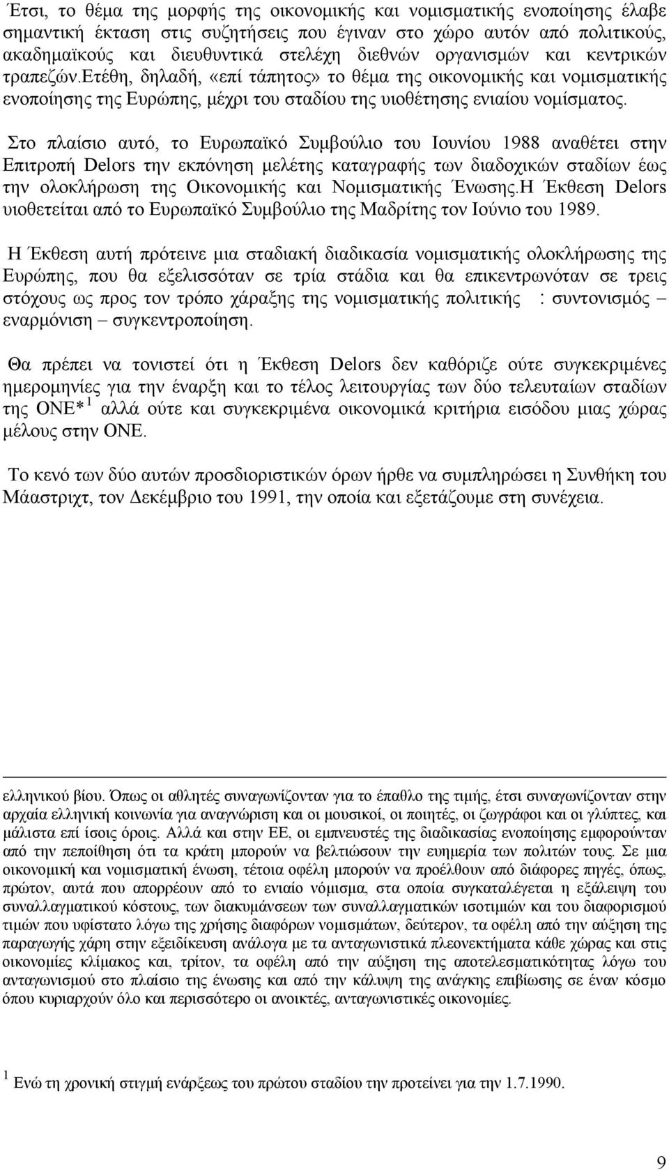 Στο πλαίσιο αυτό, το Ευρωπαϊκό Συμβούλιο του Ιουνίου 1988 αναθέτει στην Επιτροπή Delors την εκπόνηση μελέτης καταγραφής των διαδοχικών σταδίων έως την ολοκλήρωση της Οικονομικής και Νομισματικής