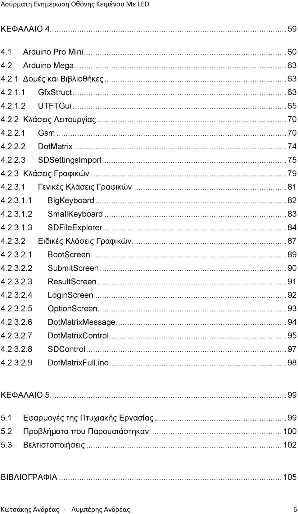 .. 87 4.2.3.2.1 BootScreen... 89 4.2.3.2.2 SubmitScreen... 90 4.2.3.2.3 ResultScreen... 91 4.2.3.2.4 LoginScreen... 92 4.2.3.2.5 OptionScreen... 93 4.2.3.2.6 DotMatrixMessage... 94 4.2.3.2.7 DotMatrixControl.