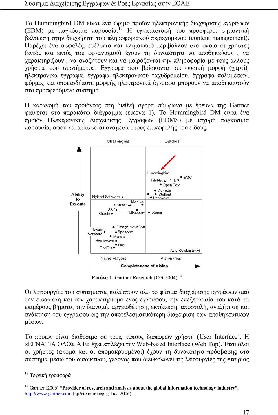 Παρέχει ένα ασφαλές, ευέλικτο και κλιμακωτό περιβάλλον στο οποίο οι χρήστες (εντός και εκτός του οργανισμού) έχουν τη δυνατότητα να αποθηκεύουν, να χαρακτηρίζουν, να αναζητούν και να μοιράζονται την