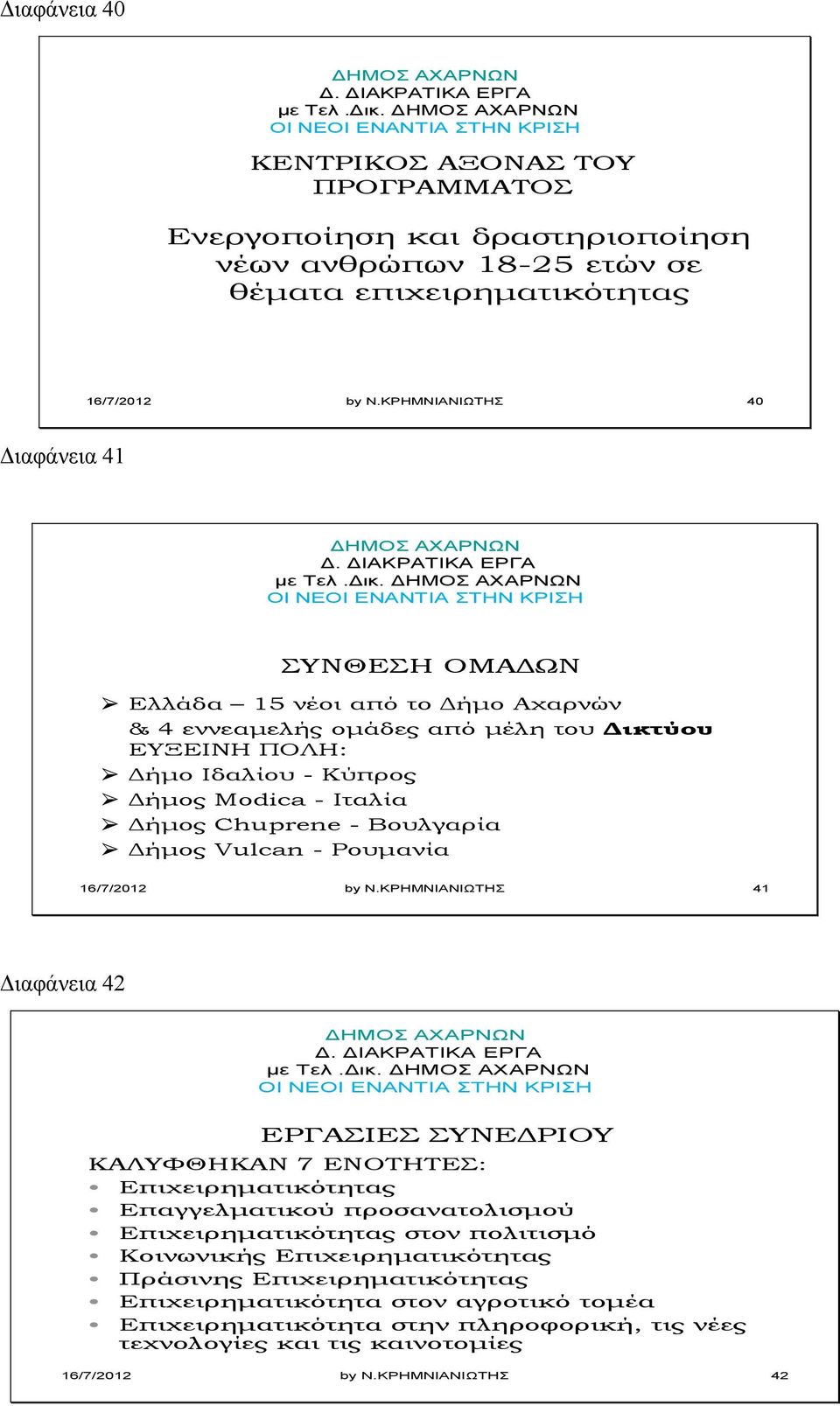 ΔΙΑΚΡΑΤΙΚΑ ΕΡΓΑ με Τελ.Δικ.