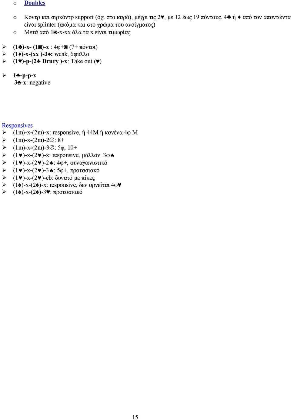 )-3 : weak, 6φυλλο (1 )-p-(2 Drury )-x: Take out ( ) 1 -p-p-x 3 -x: negative Responsives (1m)-x-(2m)-x: responsive, ή 44Μ ή κανένα 4φ Μ (1m)-x-(2m)-2 : 8+