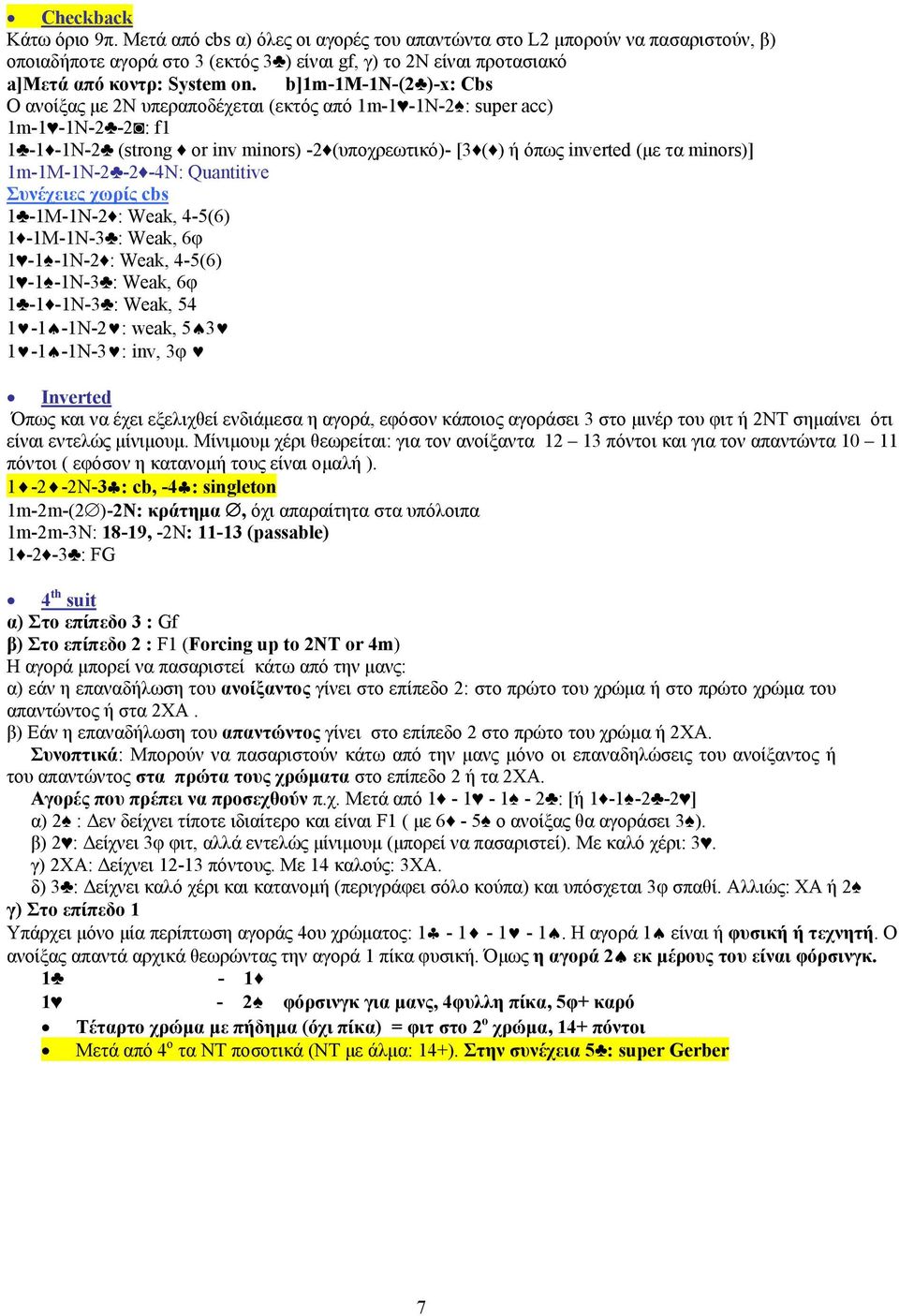 b]1m-1m-1n-(2 )-x: Cbs Ο ανοίξας με 2Ν υπεραποδέχεται (εκτός από 1m-1-1N-2 : super acc) 1m-1-1N-2-2 : f1 1-1 -1N-2 (strong or inv minors) -2 (υποχρεωτικό)- [3 ( ) ή όπως inverted (με τα minors)]