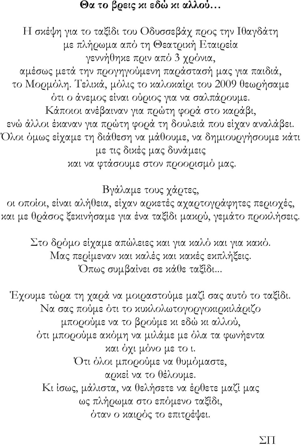 Κάποιοι ανέβαιναν για πρώτη φορά στο καράβι, ενώ άλλοι έκαναν για πρώτη φορά τη δουλειά που είχαν αναλάβει.