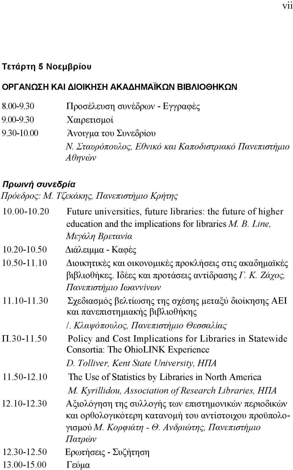 20 Future universities, future libraries: the future of higher education and the implications for libraries Μ. Β. Line, Μεγάλη Βρετανία 10.20-10.50 Διάλειμμα - Καφές 10.50-11.