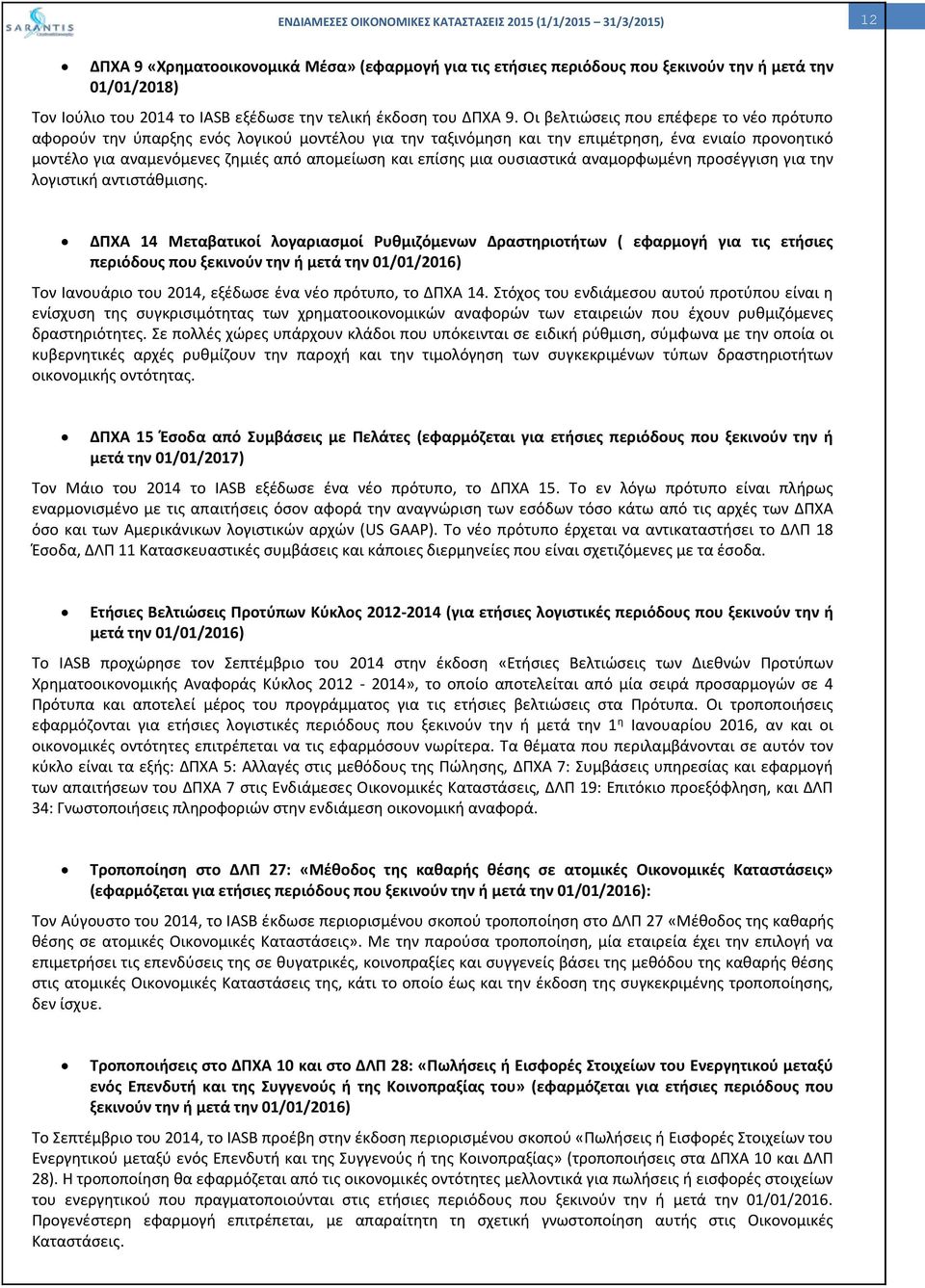 επίσης μια ουσιαστικά αναμορφωμένη προσέγγιση για την λογιστική αντιστάθμισης.