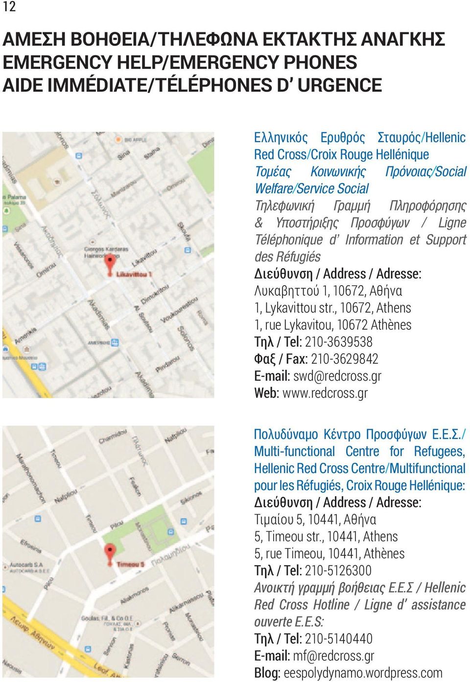 , 10672, Athens 1, rue Lykavitou, 10672 Athènes Τηλ / Tel: 210-3639538 Φαξ / Fax: 210-3629842 Ε-mail: swd@redcross.gr Web: www.redcross.gr Πολυδύναμο Κέντρο Προσφύγων Ε.Ε.Σ.