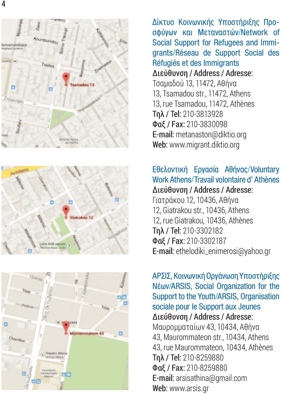 org Web: www.migrant.diktio.org Εθελοντική Εργασία Αθήνας/Voluntary Work Athens/Travail volontaire d Athènes Γιατράκου 12, 10436, Αθήνα 12, Giatrakou str.