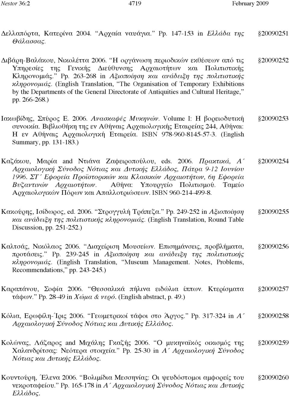 (English Translation, The Organisation of Temporary Exhibitions by the Departments of the General Directorate of Antiquities and Cultural Heritage, pp. 266-268.) 20090252 Ιακωβίδης, Σπύρος Ε. 2006.