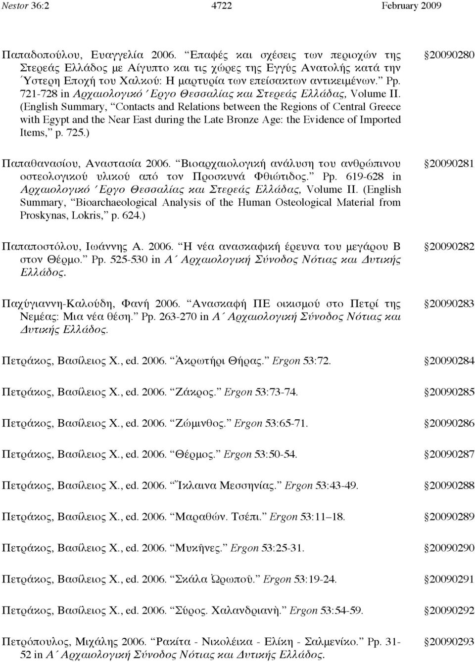 721-728 in Αρχαιολογικό Εργο Θεσσαλίας και Στερεάς Ελλάδας, Volume ΙΙ.