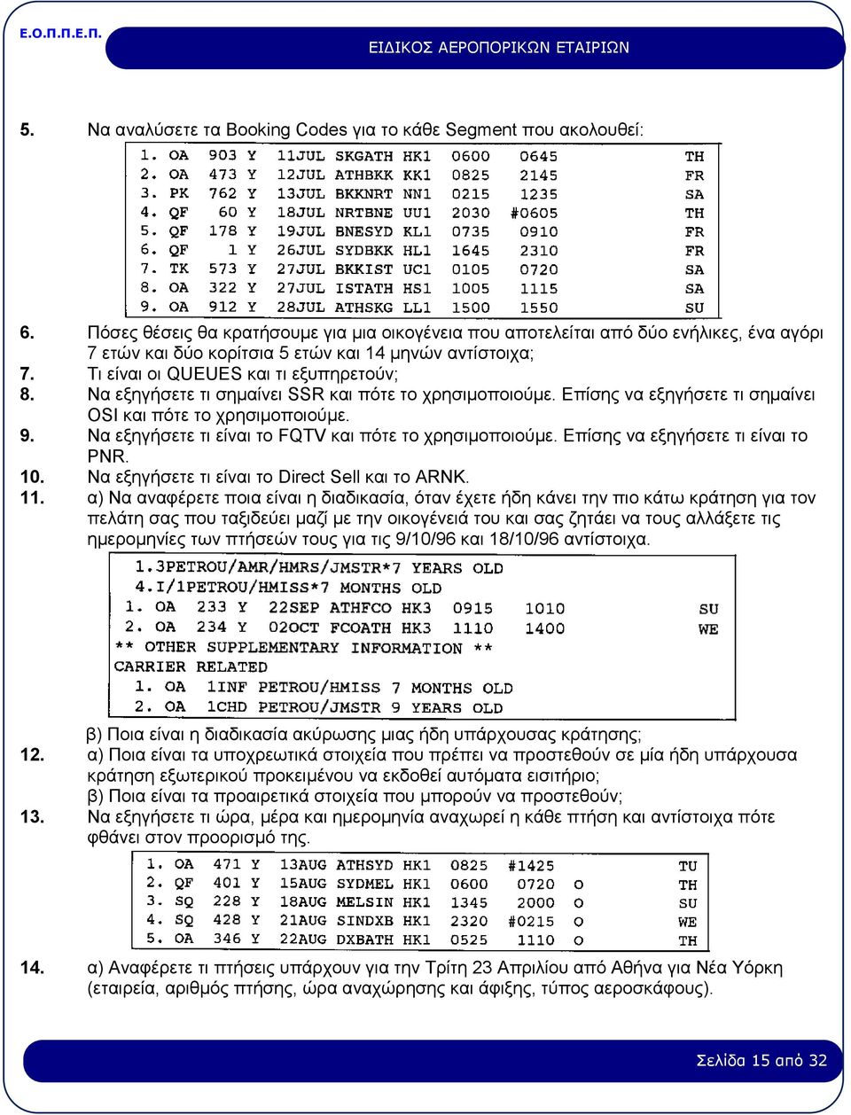 Να εξηγήσετε τι σημαίνει SSR και πότε το χρησιμοποιούμε. Επίσης να εξηγήσετε τι σημαίνει OSI και πότε το χρησιμοποιούμε. 9. Να εξηγήσετε τι είναι το FQTV και πότε το χρησιμοποιούμε.