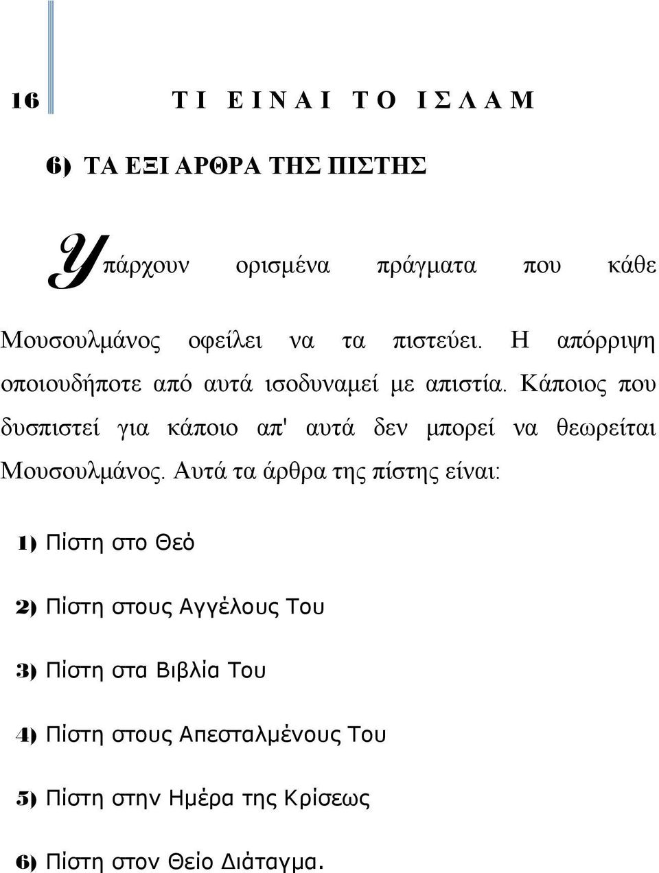 Κάπνηνο πνπ δπζπηζηεί γηα θάπνην απ' απηά δελ κπνξεί λα ζεσξείηαη Μνπζνπικάλνο.