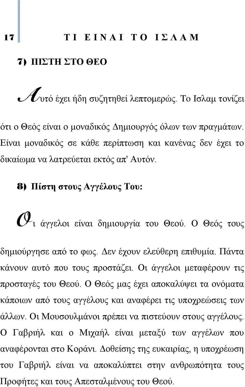 Γελ έρνπλ ειεχζεξε επηζπκία. Πάληα θάλνπλ απηφ πνπ ηνπο πξνζηάδεη. Οη άγγεινη κεηαθέξνπλ ηηο πξνζηαγέο ηνπ Θενχ.