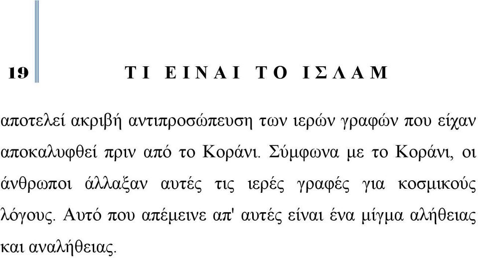 χκθσλα κε ην Κνξάλη, νη άλζξσπνη άιιαμαλ απηέο ηηο ηεξέο