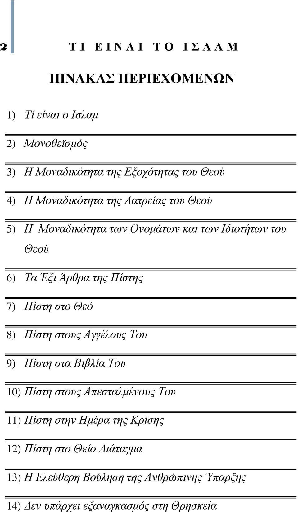 ζην Θεό 8) Πίζηε ζηνπο Αγγέινπο Τνπ 9) Πίζηε ζηα Βηβιία Τνπ 10) Πίζηε ζηνπο Απεζηαικέλνπο Τνπ 11) Πίζηε ζηελ Ηκέξα ηεο