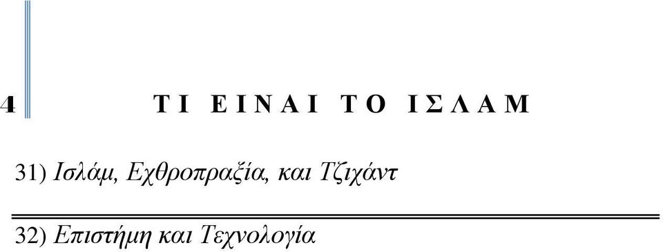 Τδηράλη 32)