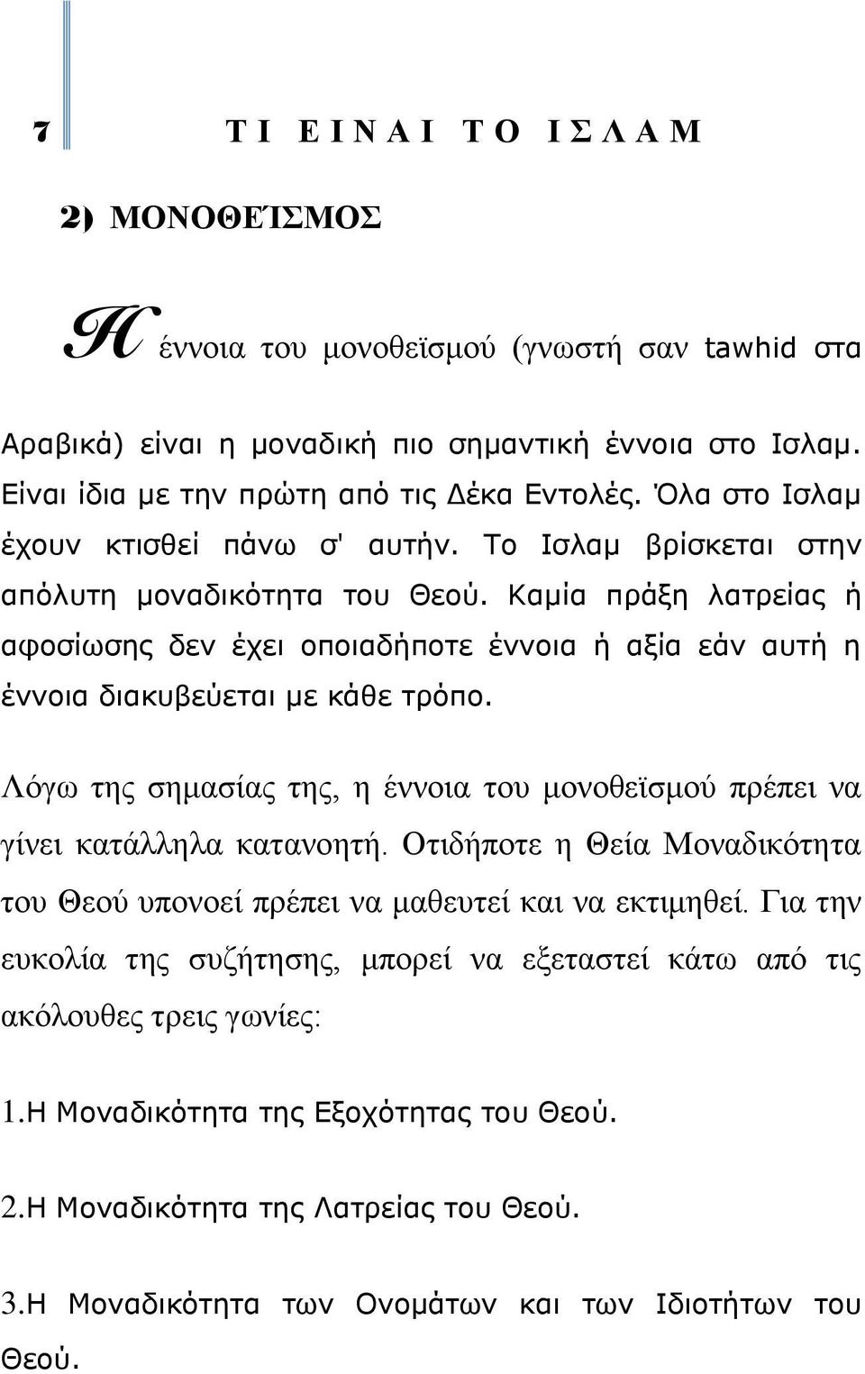 Κακία πξάμε ιαηξείαο ή αθνζίσζεο δελ έρεη νπνηαδήπνηε έλλνηα ή αμία εάλ απηή ε έλλνηα δηαθπβεχεηαη κε θάζε ηξφπν.