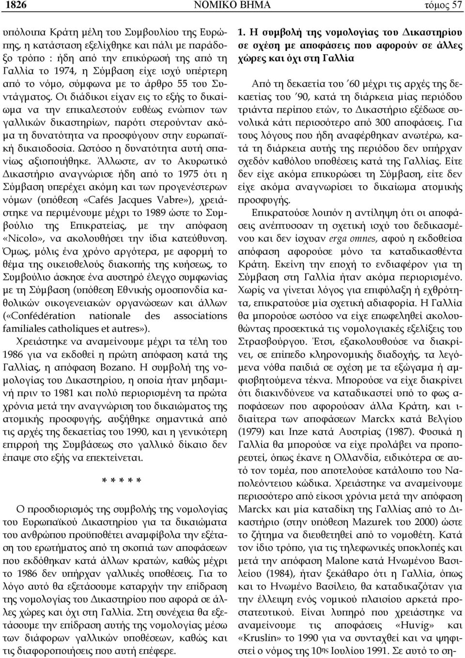 Οι διάδικοι είχαν εις το εξής το δικαίωμα να την επικαλεστούν ευθέως ενώπιον των γαλλικών δικαστηρίων, παρότι στερούνταν ακόμα τη δυνατότητα να προσφύγουν στην ευρωπαϊκή δικαιοδοσία.