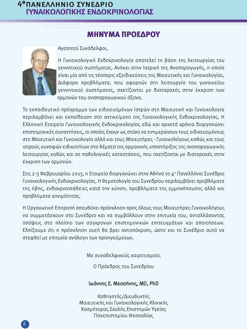 Διάφορα προβλήματα, που αφορούν στη λειτουργία του γυναικείου γεννητικού συστήματος, σχετίζονται με διαταραχές στην έκκριση των ορμονών του αναπαραγωγικού άξονα.