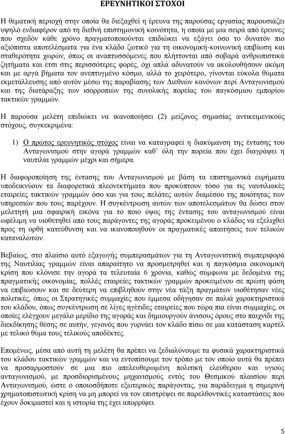 αναπτυσσόμενες που πλήττονται από σοβαρά ανθρωπιστικά ζητήματα και έτσι στις περισσότερες φορές, όχι απλά αδυνατούν να ακολουθήσουν ακόμη και με αργά βήματα τον ανεπτυγμένο κόσμο, αλλά το χειρότερο,