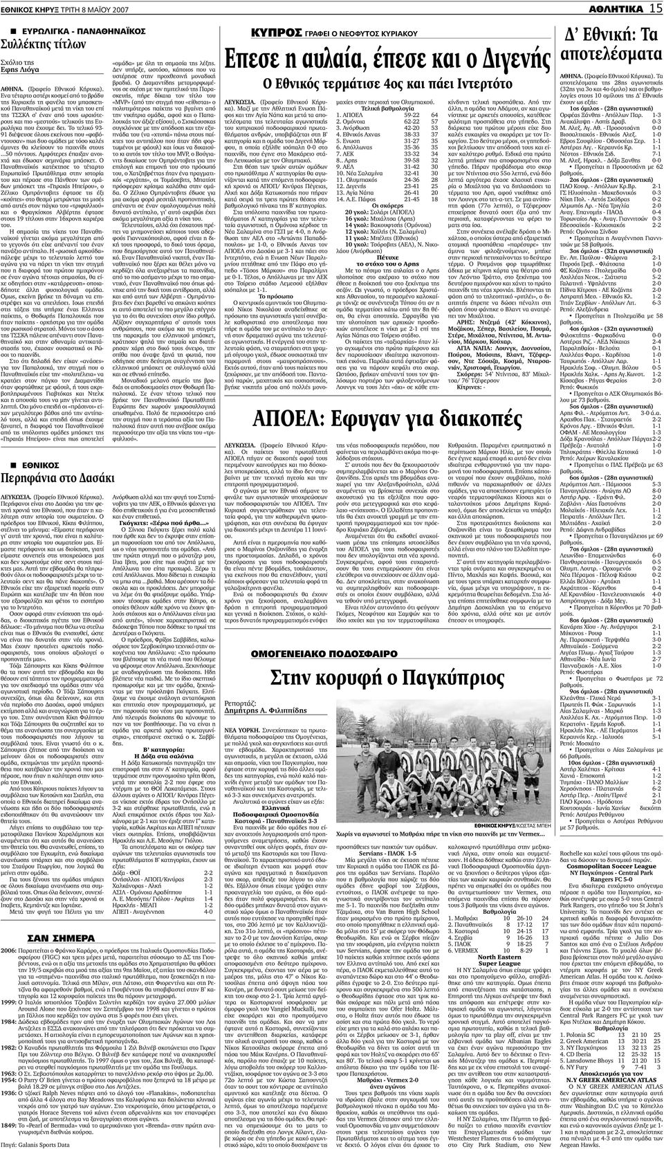 έχουµε δει. Το τελικό 93-91 διέψευσε όλους εκείνους που «φοβόντουσαν» πως δυο οµάδες µε τόσο καλές άµυνες θα κλείσουν το παιχνίδι στους...50 πόντους.