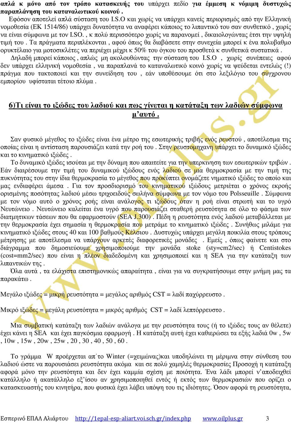 , κ πολύ περισσότερο χωρίς να παρανοµεί, δικαιολογώντας έτσι την υψηλή τιµή του.