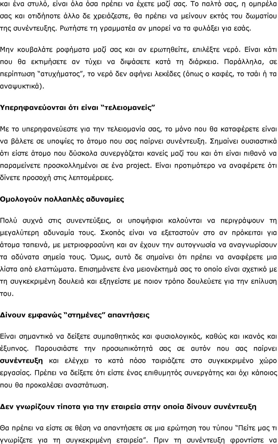 Παράλληλα, σε περίπτωση ατυχήματος, το νερό δεν αφήνει λεκέδες (όπως ο καφές, το τσάι ή τα αναψυκτικά).