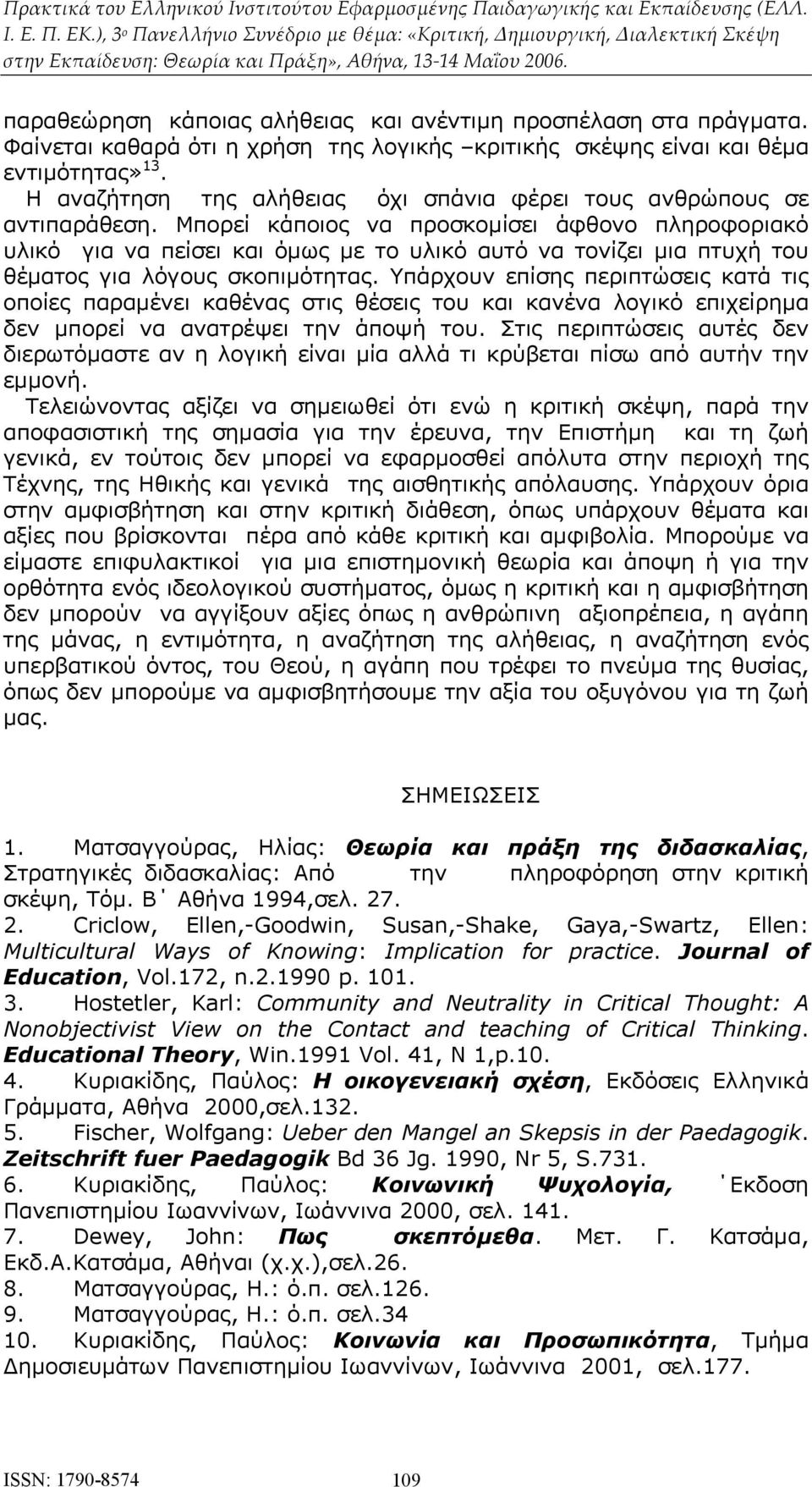 Μπορεί κάποιος να προσκομίσει άφθονο πληροφοριακό υλικό για να πείσει και όμως με το υλικό αυτό να τονίζει μια πτυχή του θέματος για λόγους σκοπιμότητας.