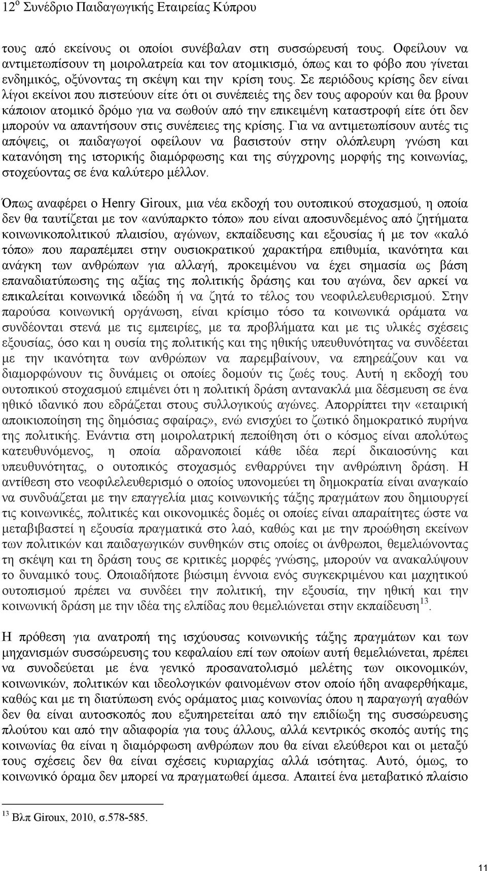 μπορούν να απαντήσουν στις συνέπειες της κρίσης.