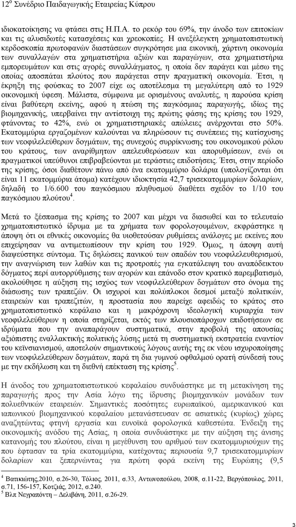 στις αγορές συναλλάγματος, η οποία δεν παράγει και μέσω της οποίας αποσπάται πλούτος που παράγεται στην πραγματική οικονομία.