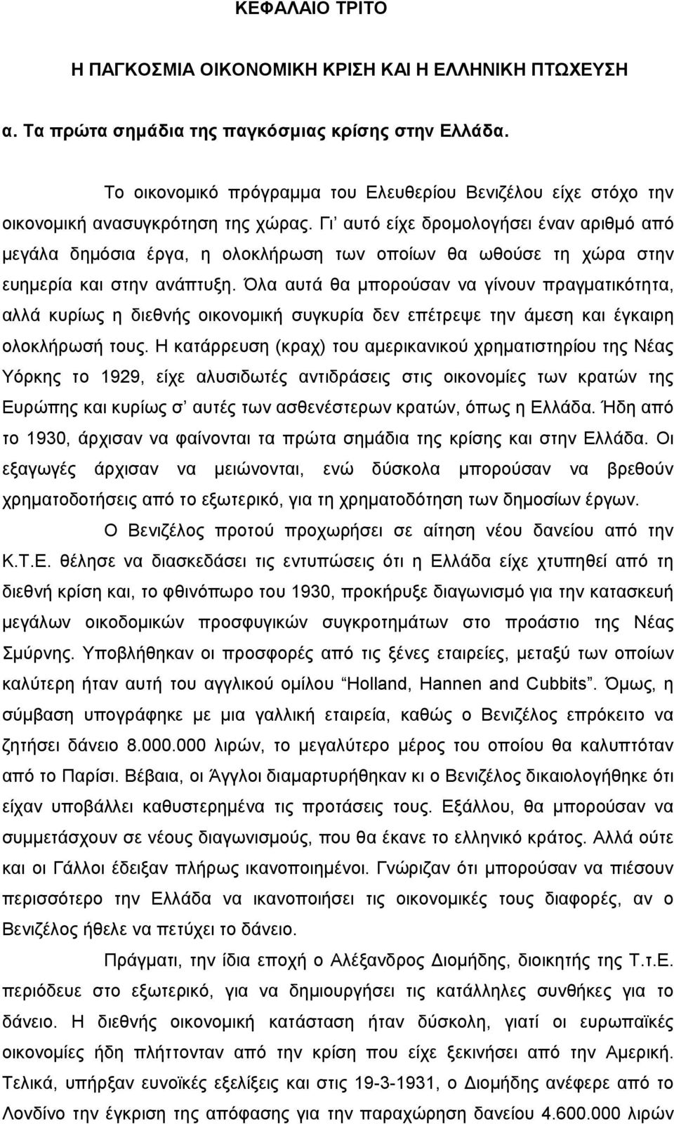 Γι αυτό είχε δρομολογήσει έναν αριθμό από μεγάλα δημόσια έργα, η ολοκλήρωση των οποίων θα ωθούσε τη χώρα στην ευημερία και στην ανάπτυξη.